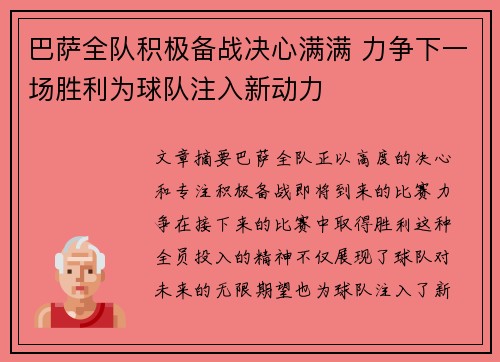 巴萨全队积极备战决心满满 力争下一场胜利为球队注入新动力