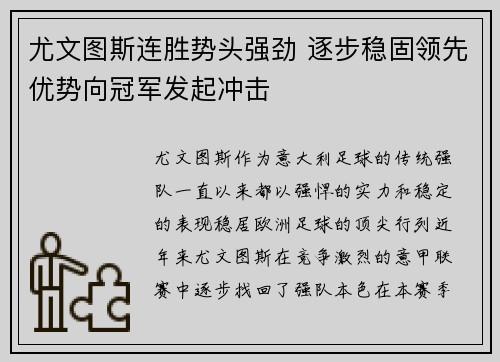 尤文图斯连胜势头强劲 逐步稳固领先优势向冠军发起冲击
