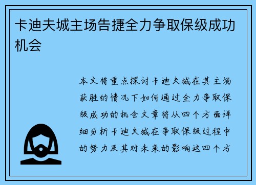 卡迪夫城主场告捷全力争取保级成功机会
