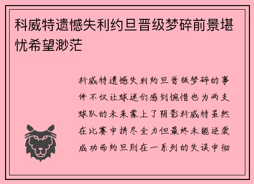 科威特遗憾失利约旦晋级梦碎前景堪忧希望渺茫