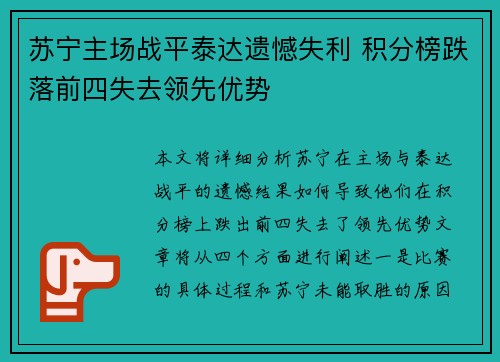 苏宁主场战平泰达遗憾失利 积分榜跌落前四失去领先优势
