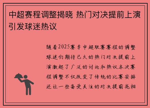 中超赛程调整揭晓 热门对决提前上演引发球迷热议
