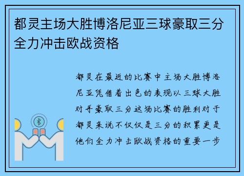 都灵主场大胜博洛尼亚三球豪取三分全力冲击欧战资格