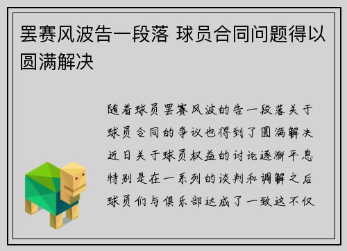 罢赛风波告一段落 球员合同问题得以圆满解决