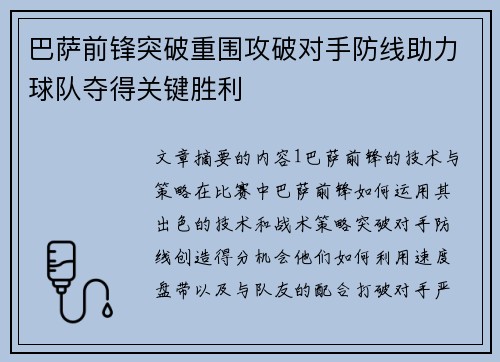 巴萨前锋突破重围攻破对手防线助力球队夺得关键胜利