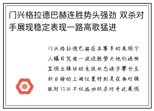 门兴格拉德巴赫连胜势头强劲 双杀对手展现稳定表现一路高歌猛进