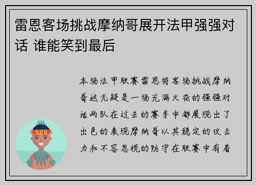 雷恩客场挑战摩纳哥展开法甲强强对话 谁能笑到最后