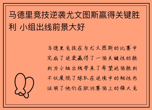 马德里竞技逆袭尤文图斯赢得关键胜利 小组出线前景大好