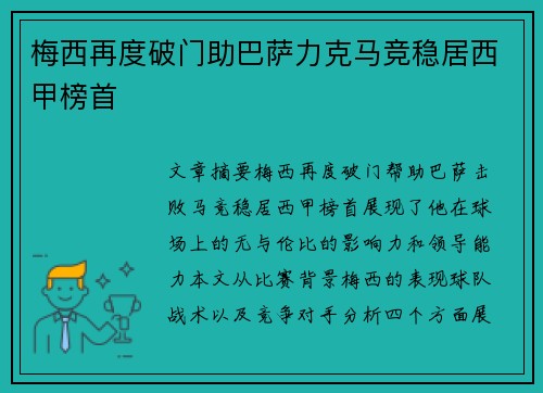 梅西再度破门助巴萨力克马竞稳居西甲榜首