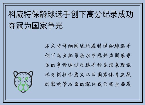 科威特保龄球选手创下高分纪录成功夺冠为国家争光