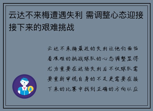 云达不来梅遭遇失利 需调整心态迎接接下来的艰难挑战