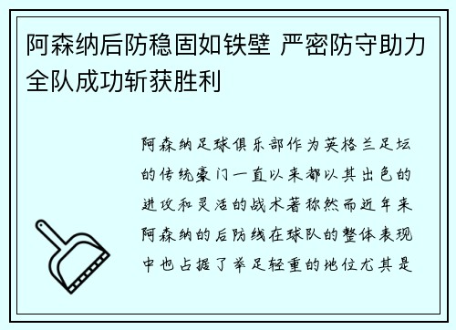 阿森纳后防稳固如铁壁 严密防守助力全队成功斩获胜利