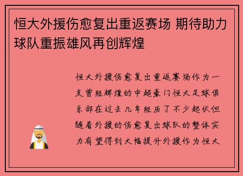 恒大外援伤愈复出重返赛场 期待助力球队重振雄风再创辉煌