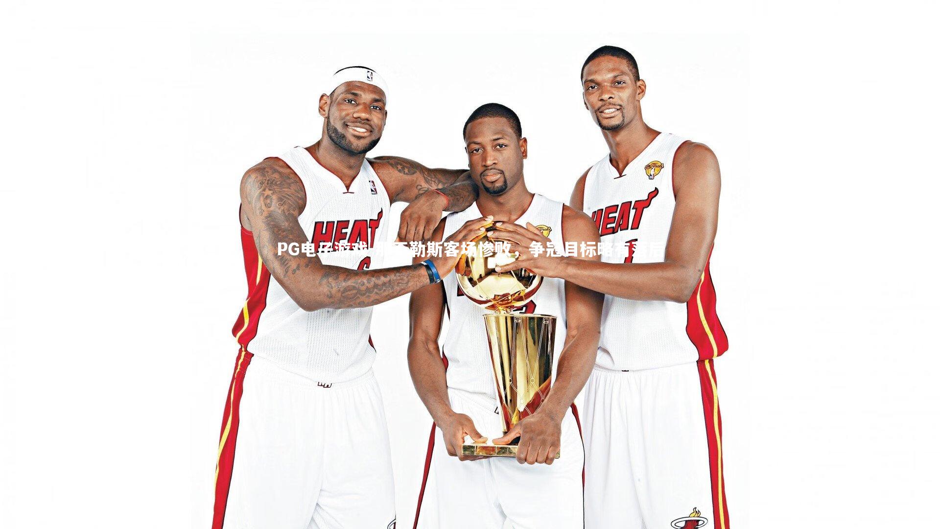 那不勒斯客场惨败，争冠目标略有落后