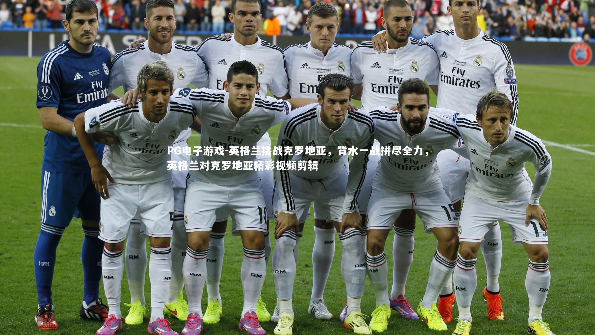 英格兰挑战克罗地亚，背水一战拼尽全力，英格兰对克罗地亚精彩视频剪辑