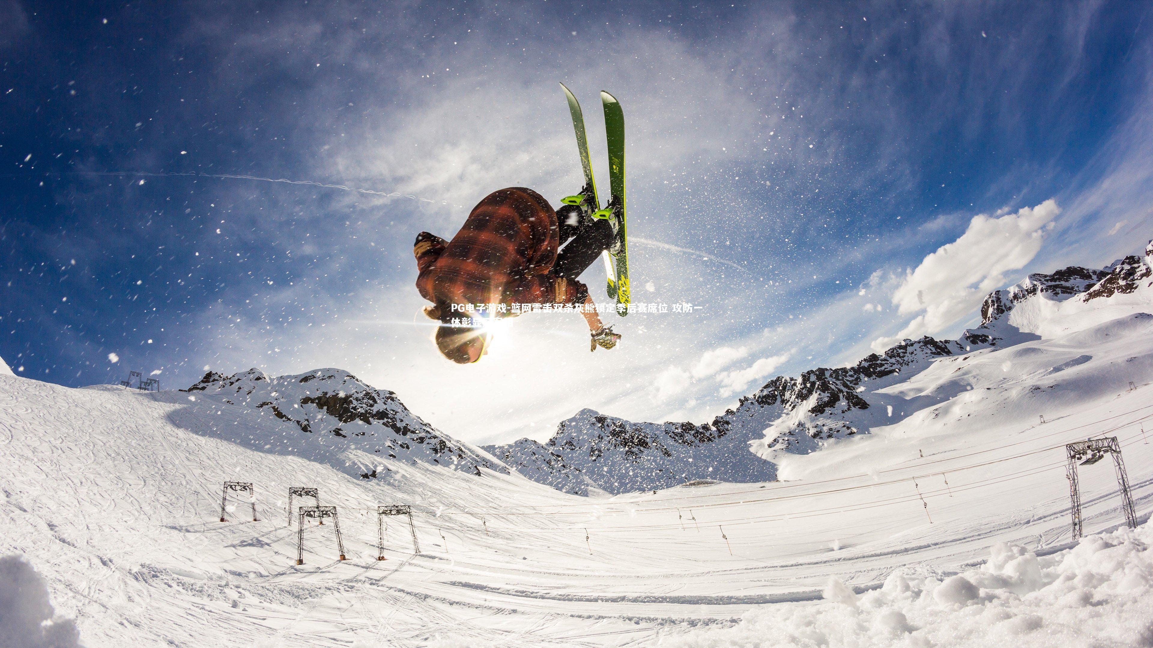 篮网雷击双杀灰熊锁定季后赛席位 攻防一体彰显冠军相