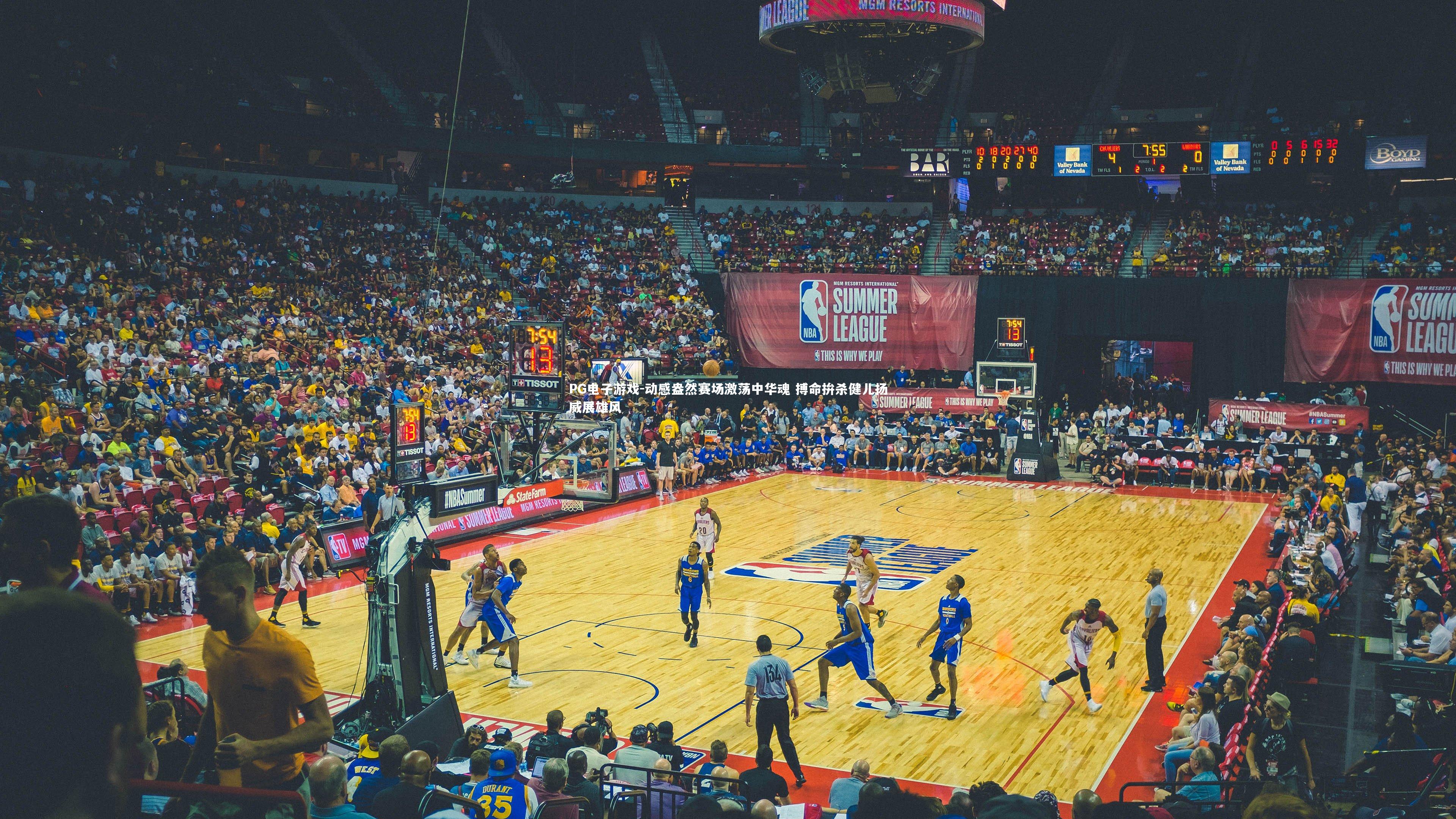 动感盎然赛场激荡中华魂 搏命拚杀健儿扬威展雄风