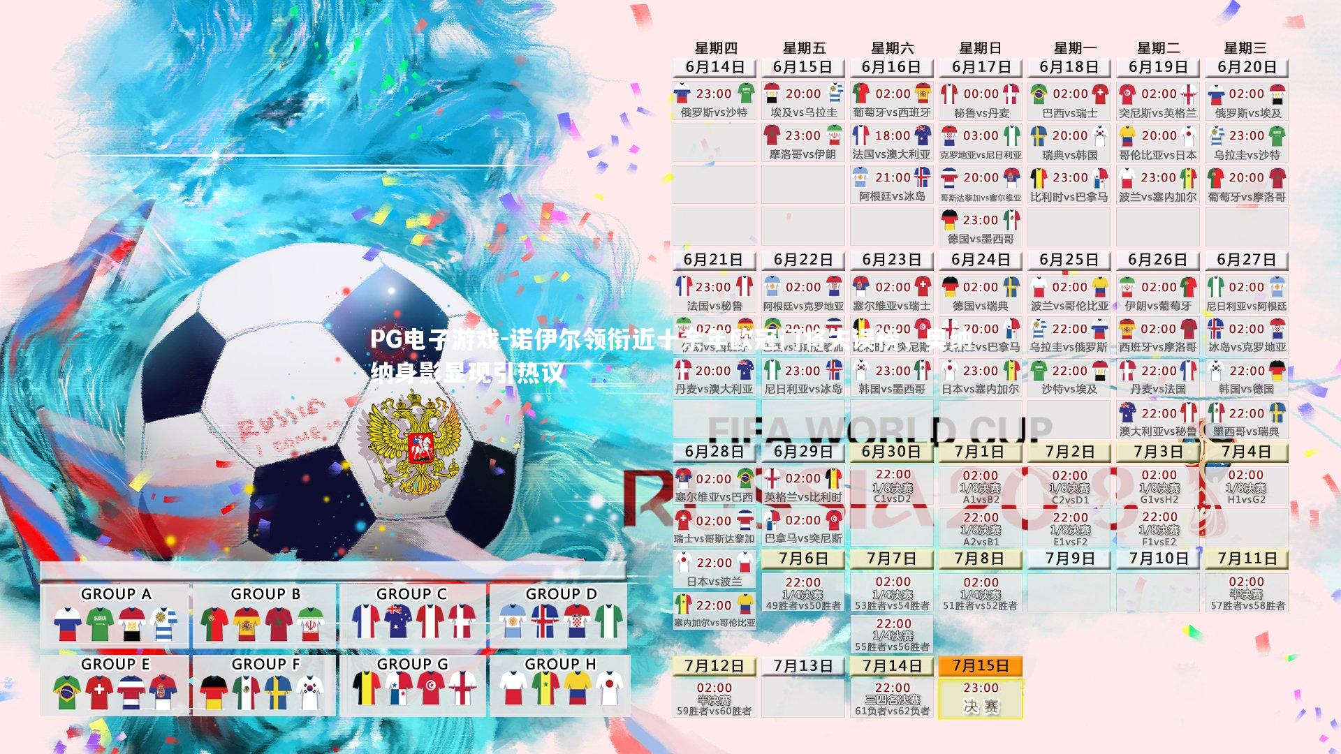 诺伊尔领衔近十余年欧冠门将失误榜,奥纳纳身影显现引热议